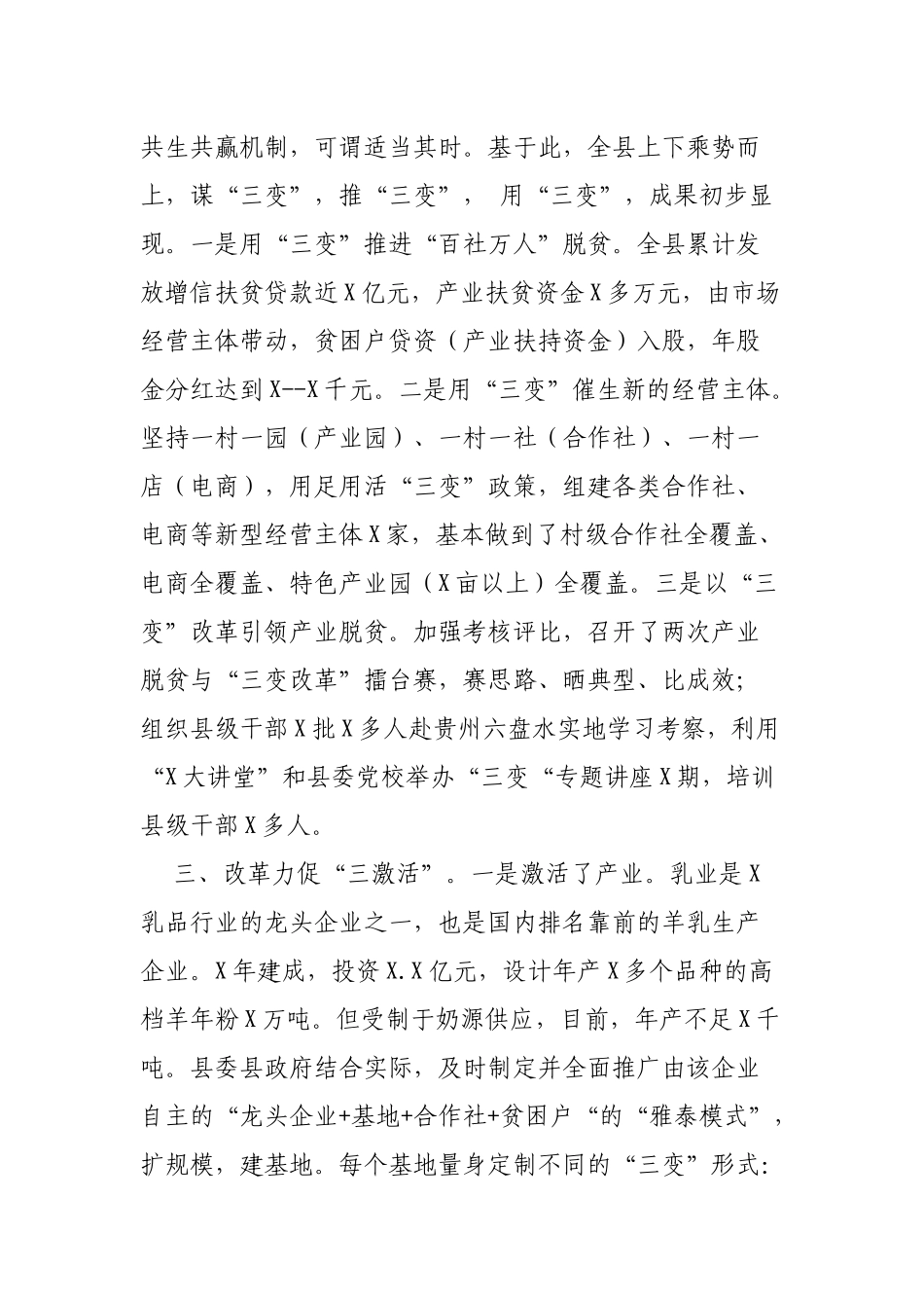 区县三变改革特色亮点工作总结.docx_第2页