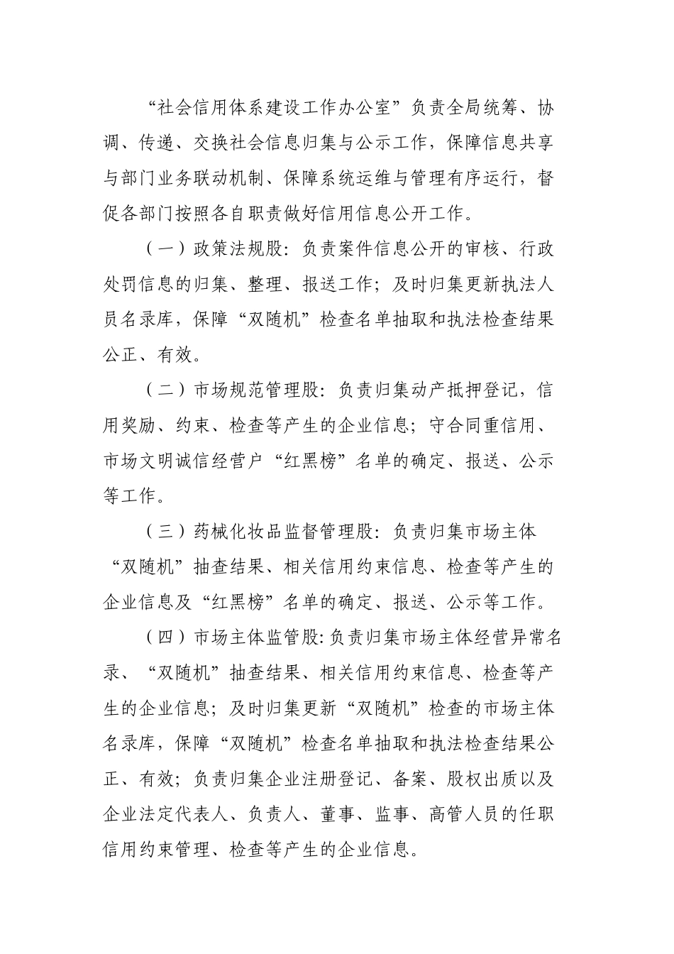 区县市场监督管理局推进社会信用体系建设实施方案.docx_第2页