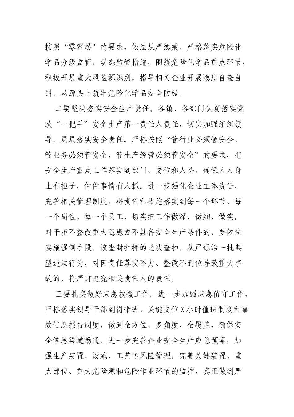 区县做好当前安全生产工作紧急通知.docx_第2页