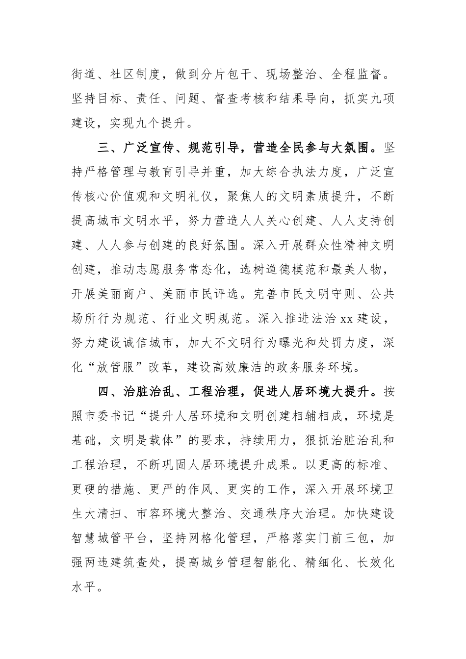 全国文明城市创建工作县区表态发言.docx_第2页