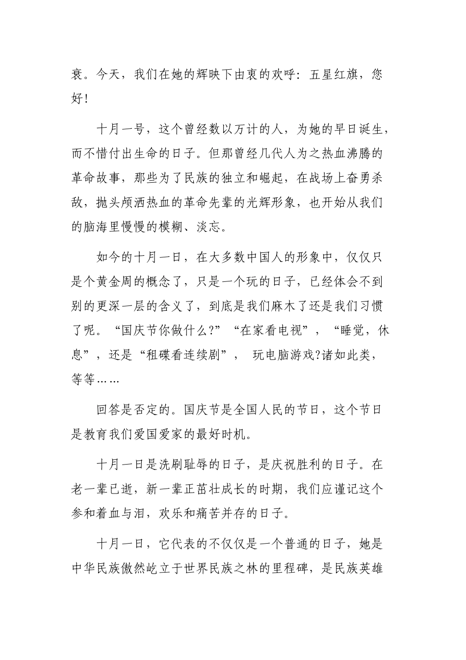 学校在庆国庆升国旗活动讲话发言稿.docx_第2页