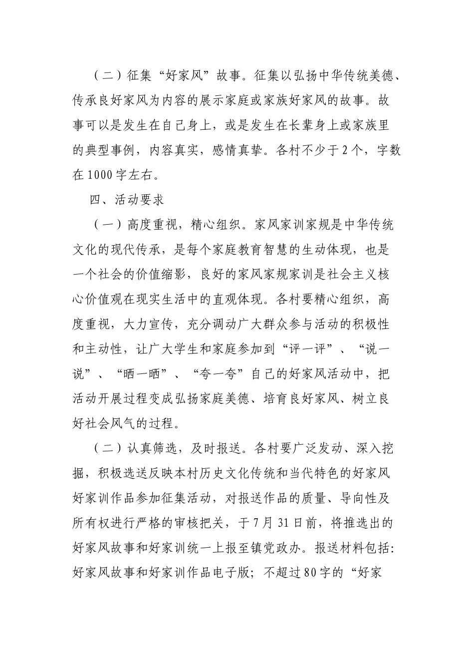 乡镇脱贫攻坚开展好家训好家风征集活动的通知.docx_第2页
