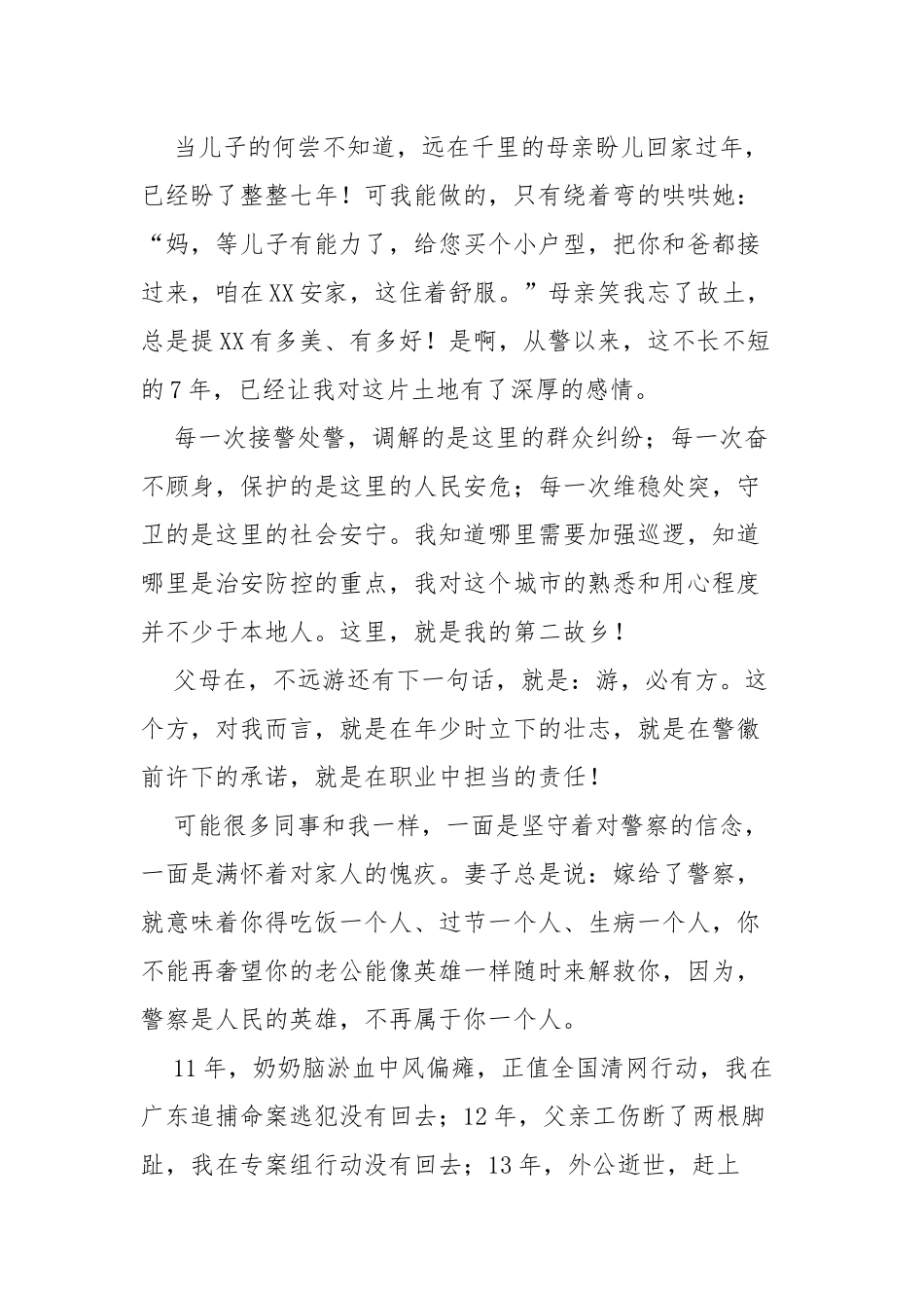 人民警察五四演讲稿.docx_第2页