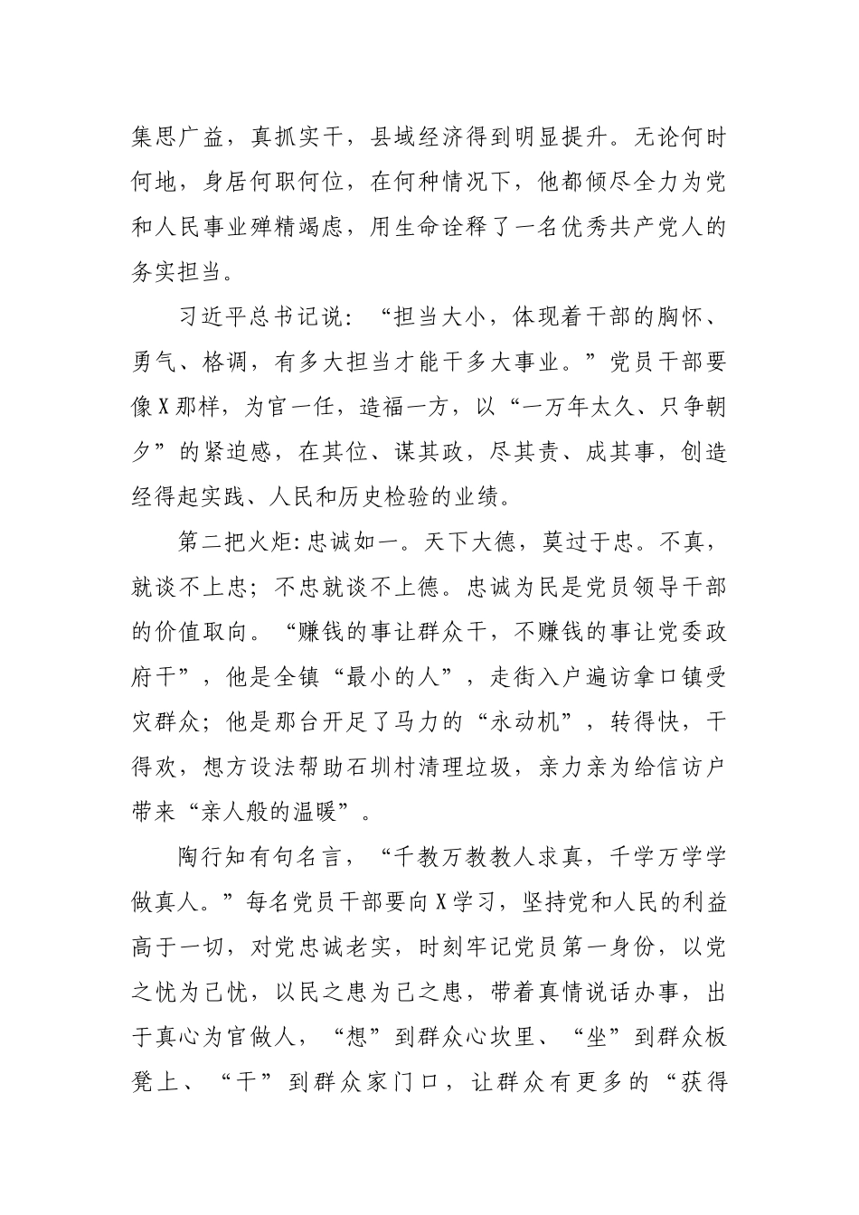 学习优秀党员先进事迹典型心得体会.docx_第2页