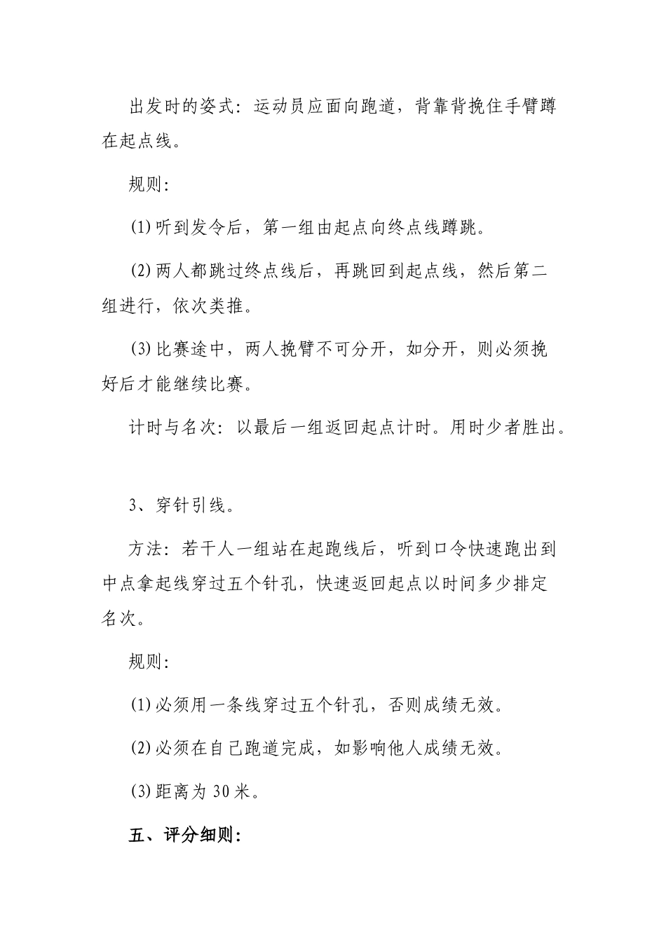 三八妇女节体育运动会活动方案.docx_第2页