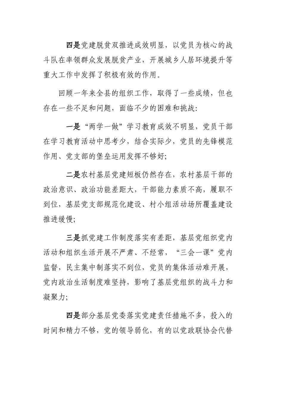 全县组织工作会议上的最新讲话稿.docx_第2页