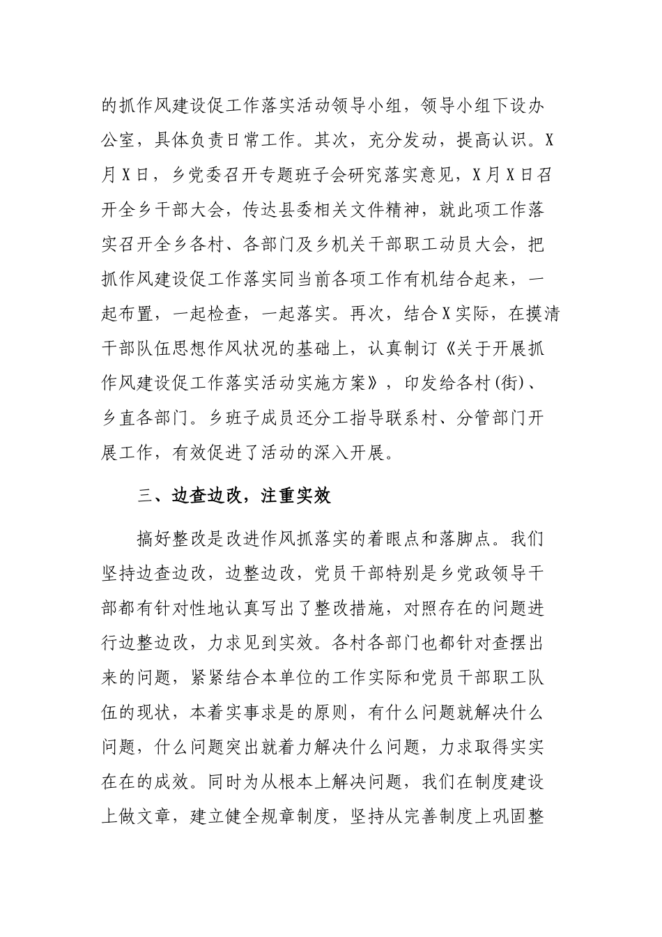 乡镇抓党建促落实年度工作总结材料.docx_第2页