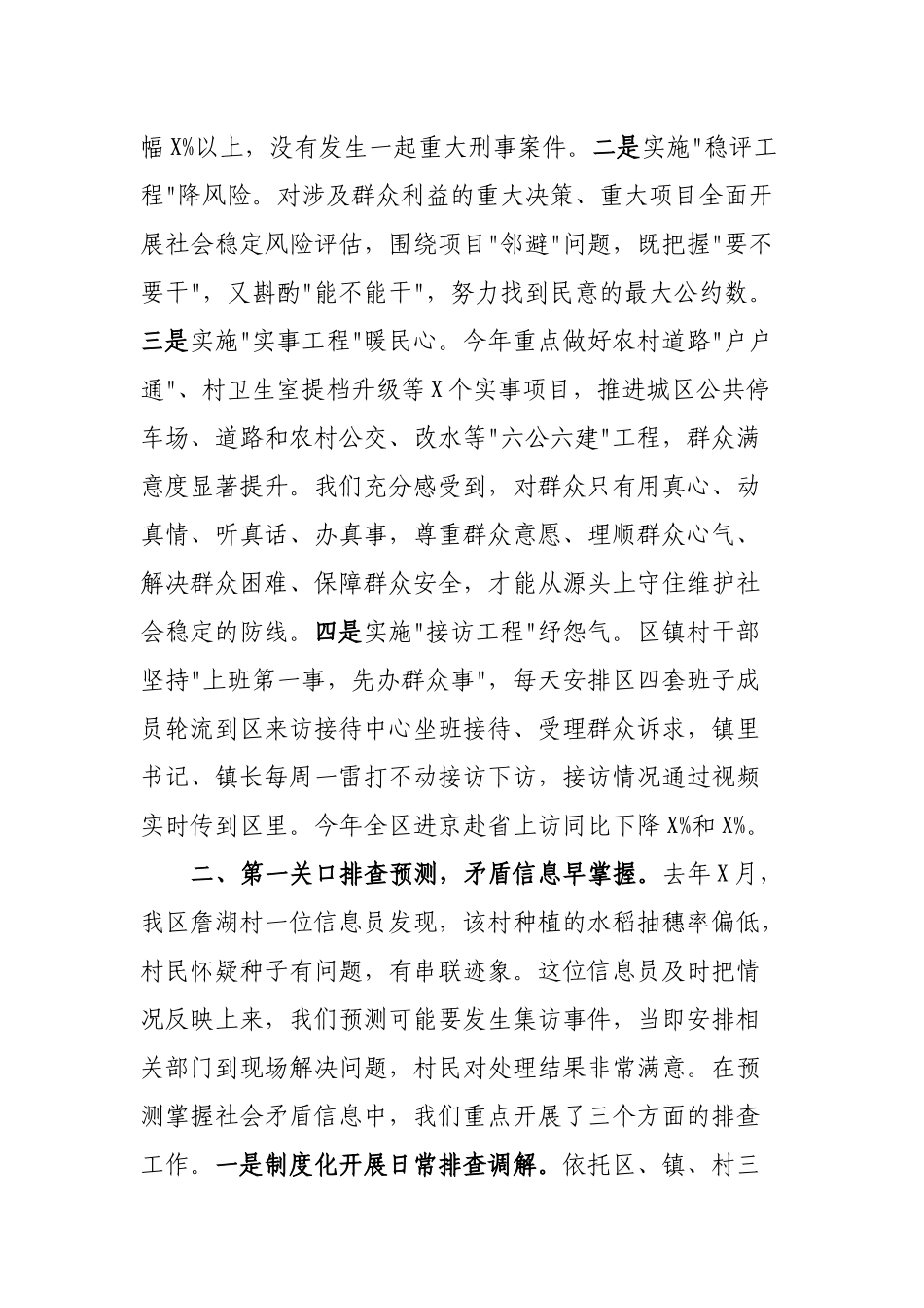 社会治理工作特色亮点汇报材料新.docx_第2页