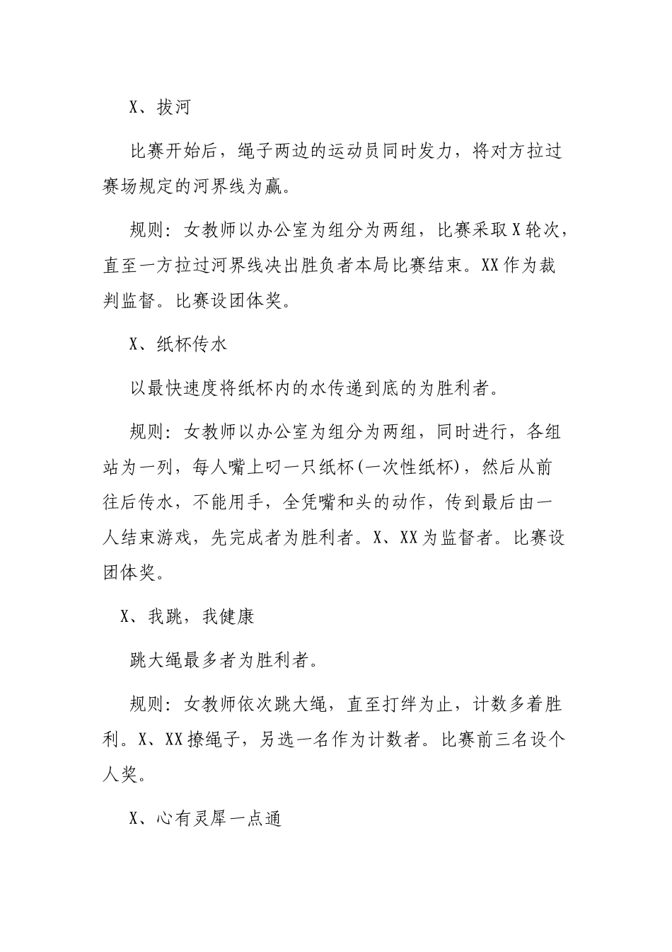 学校三八妇女节体育运动会活动方案 .docx_第2页