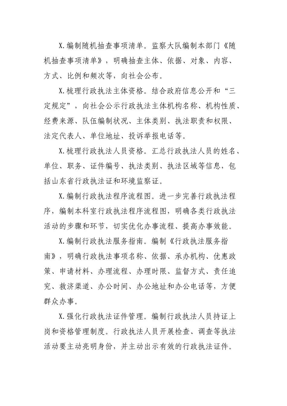 生态环境局行政执法公示制度执法全过程记录制度重大执法决定法制审核制度实施方案.docx_第2页