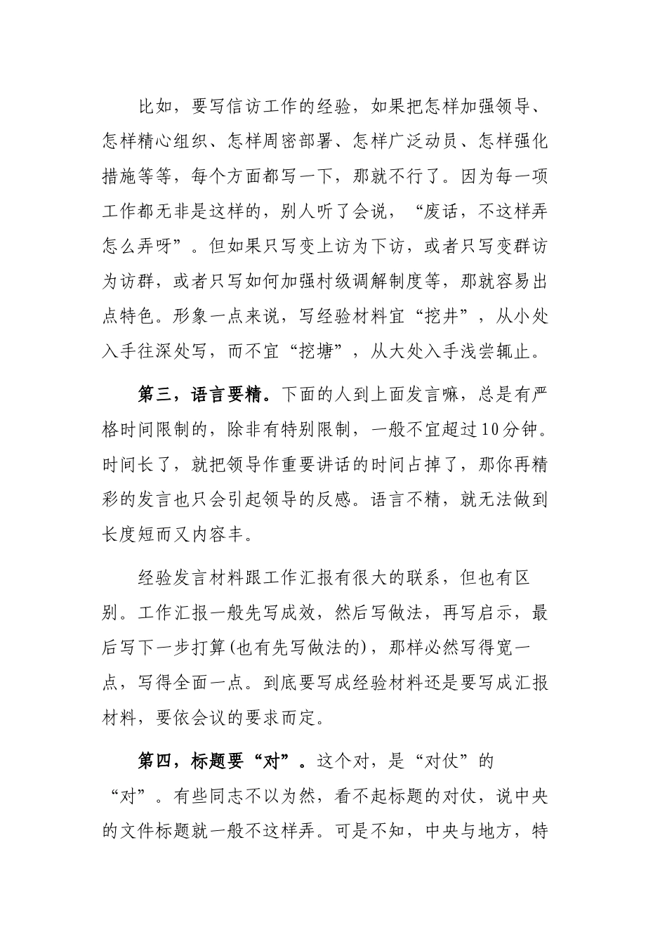 如何写好会议经验交流发言材料培训稿.docx_第2页