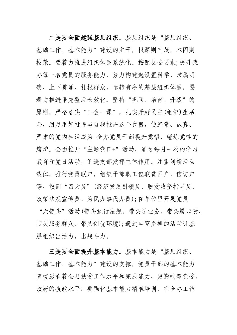 在加强基层党组织建设工作动员会上的最新讲话.docx_第2页