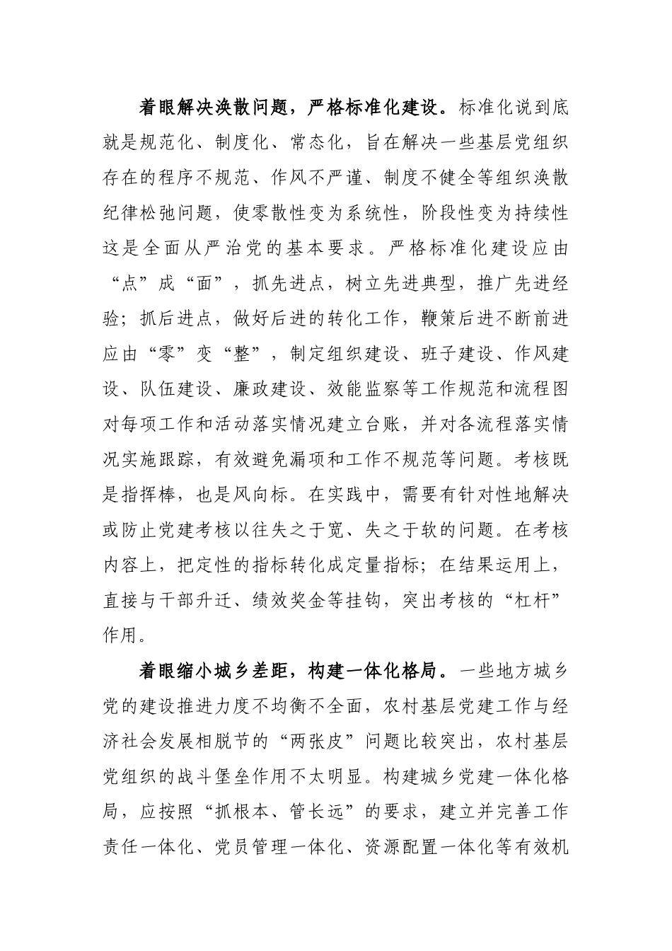 如何抓基层党建最新党课材料.docx_第2页