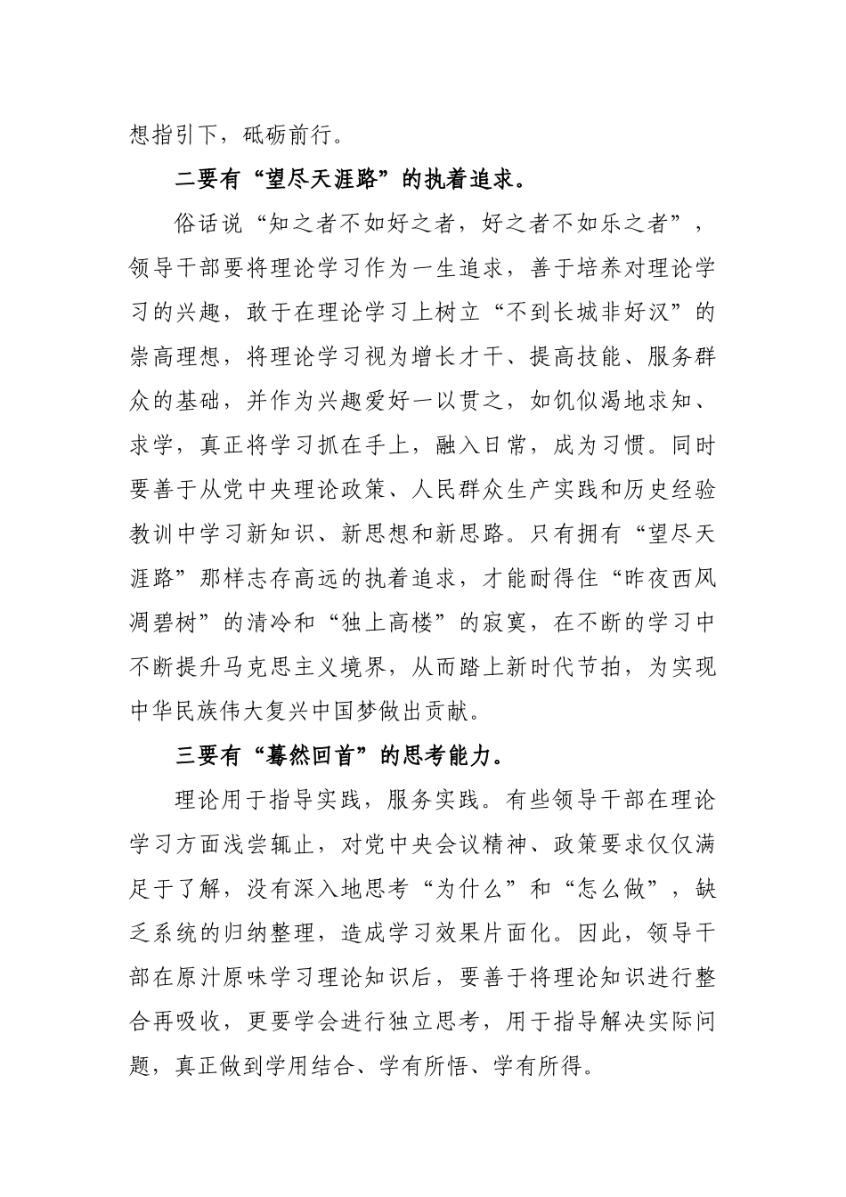 新时代领导干部要有学习的三境界心得体会.docx_第2页