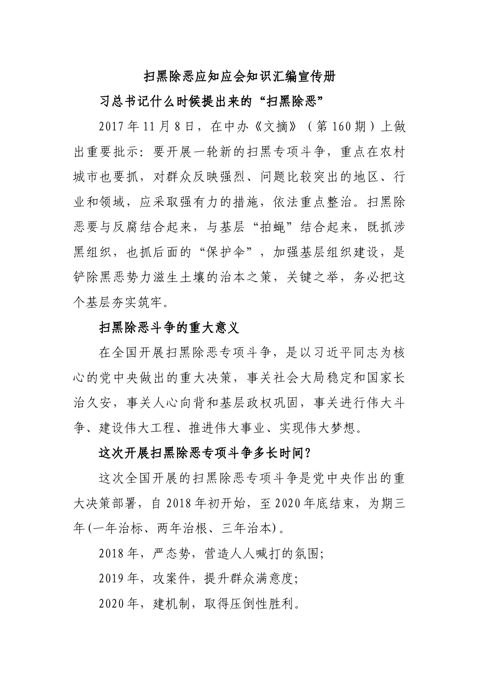 扫黑除恶应知应会知识汇编宣传册.docx_第1页