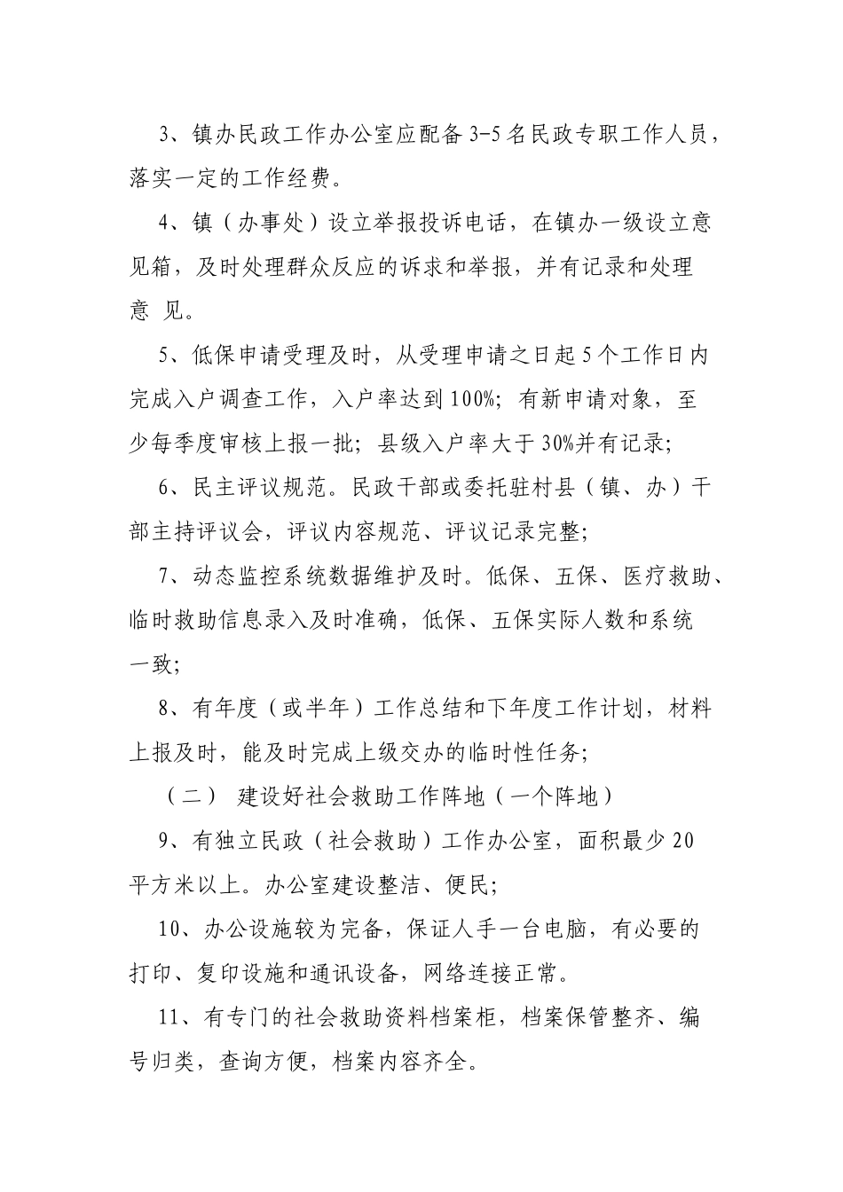 社会救助标准化创建工作实施细则.docx_第2页