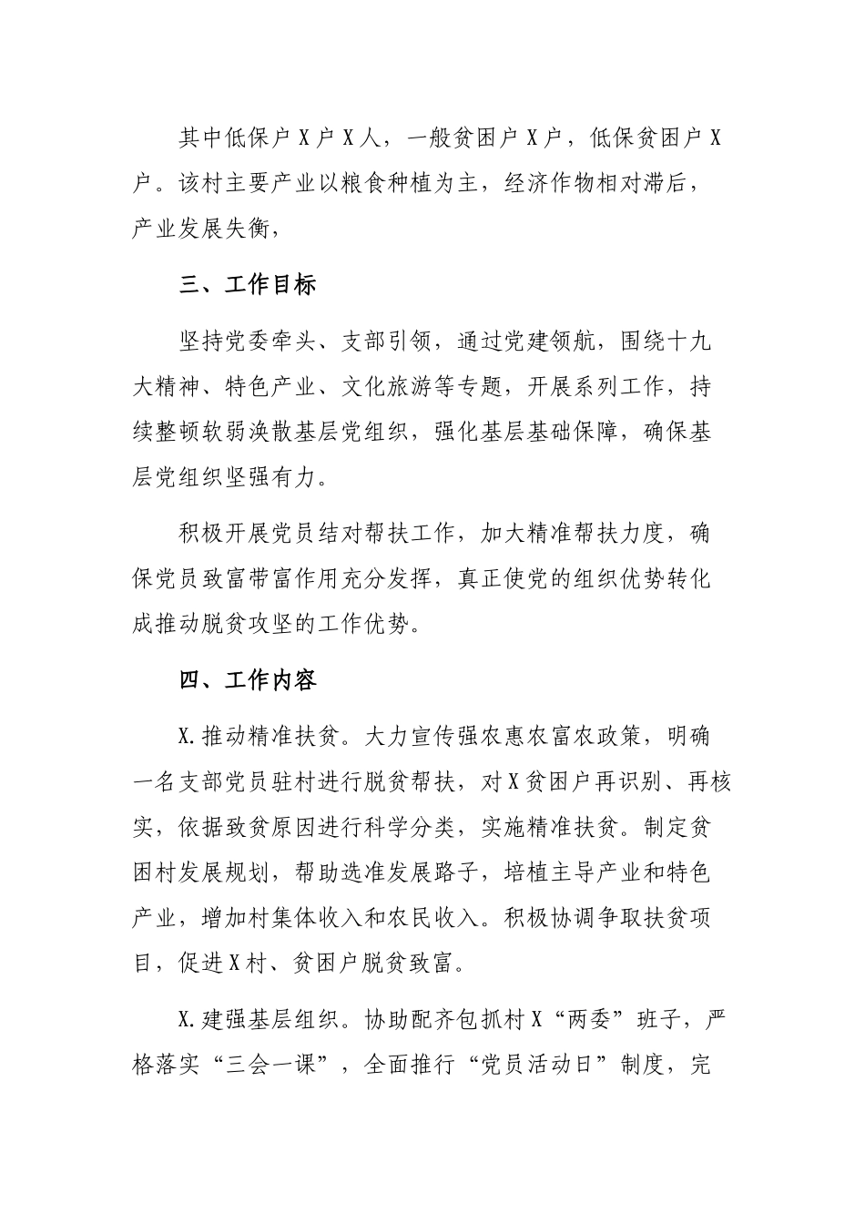 宣传部抓党建促脱贫2019年工作计划.docx_第2页