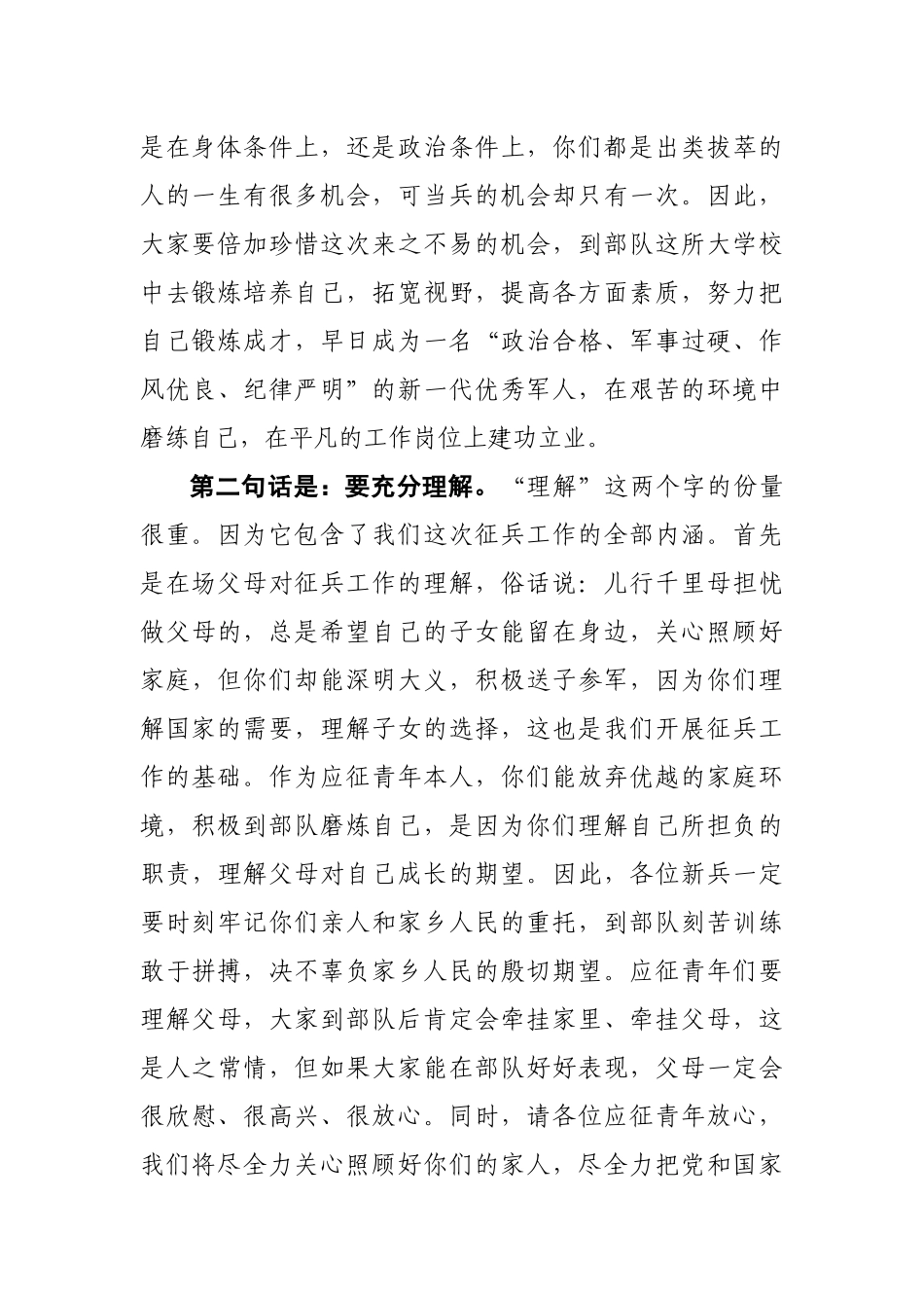在入伍新兵欢送大会的讲话.docx_第2页