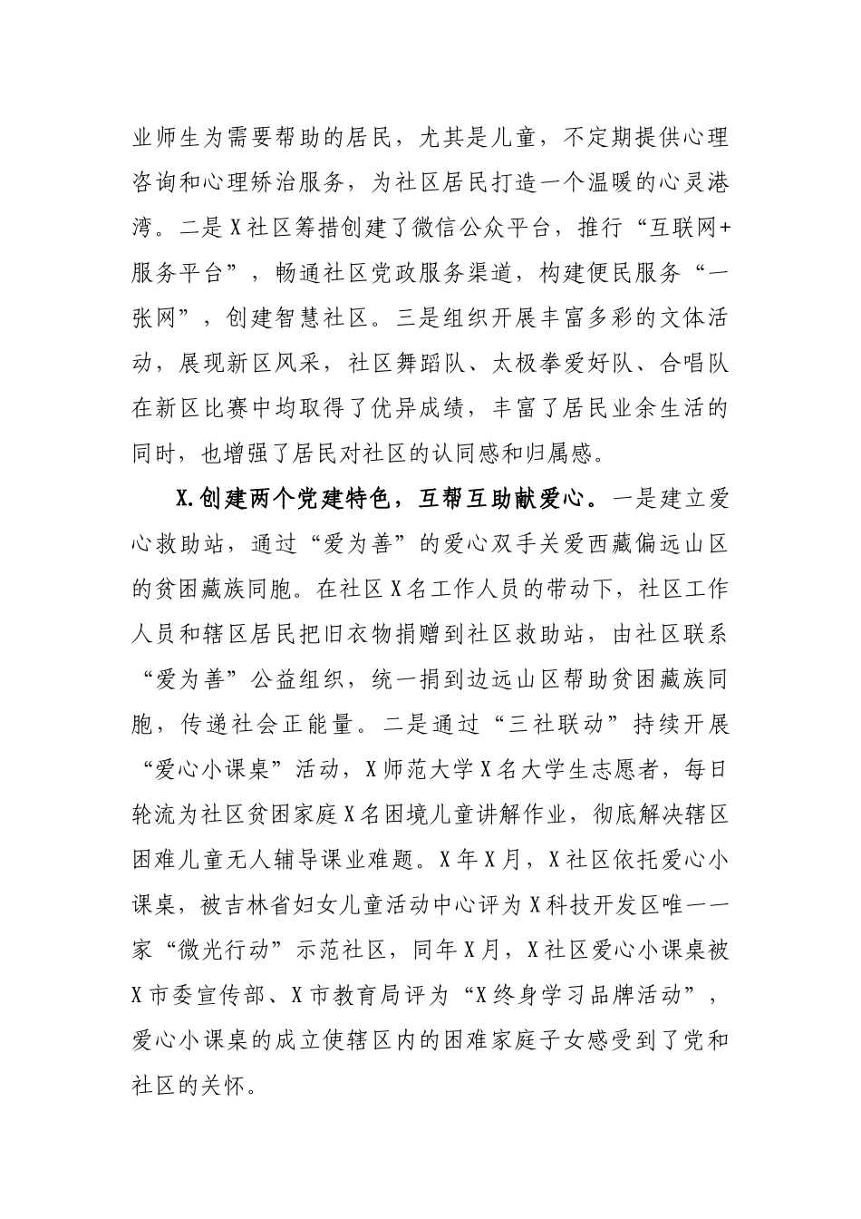 社区村年度党建工作总结最新范文.docx_第2页