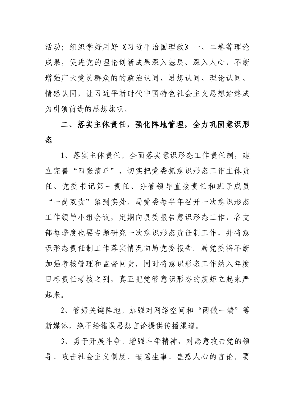 水利局2019年宣传思想工作计划.docx_第2页