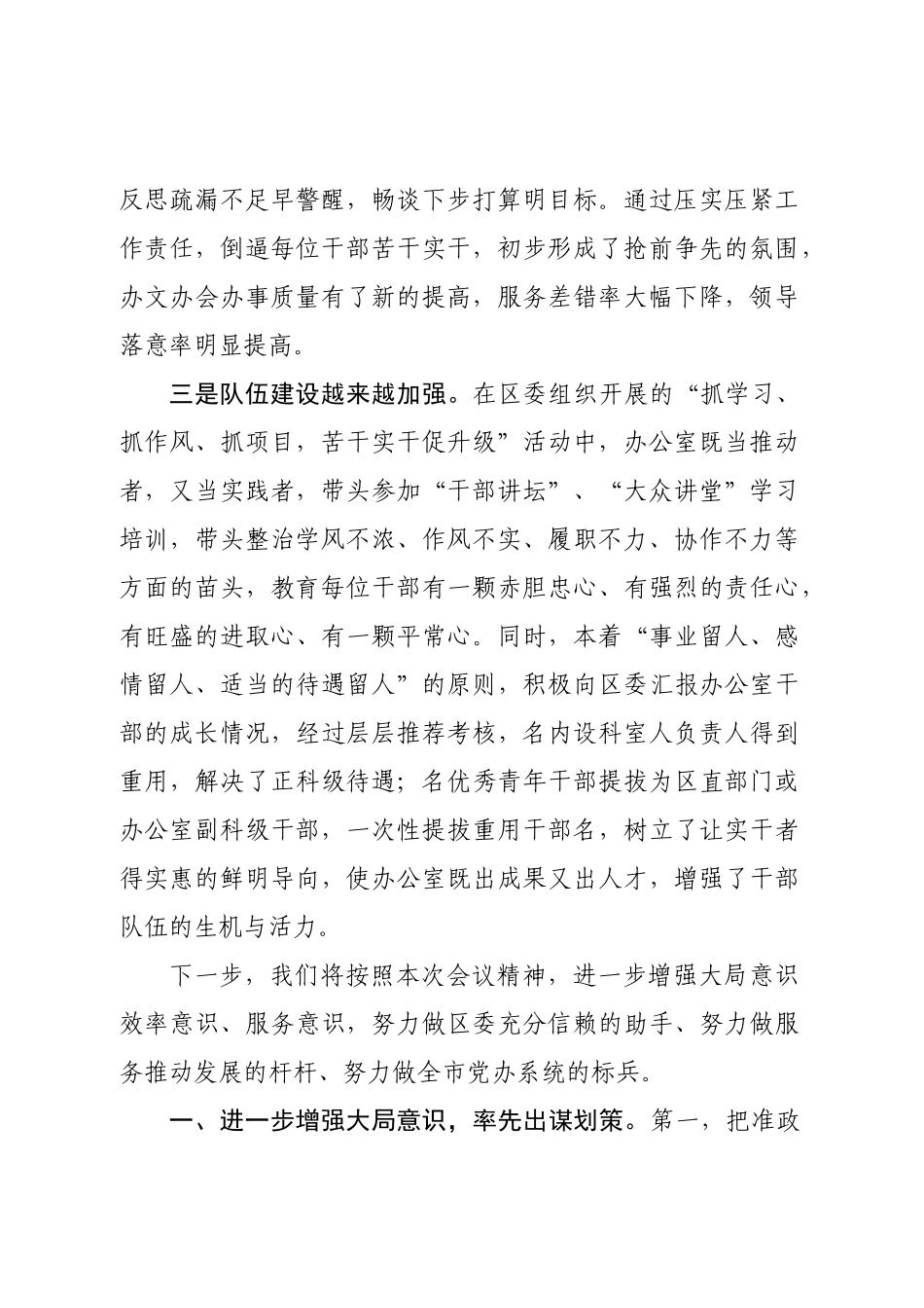 在办公室主任会议上的工作交流发言.docx_第2页