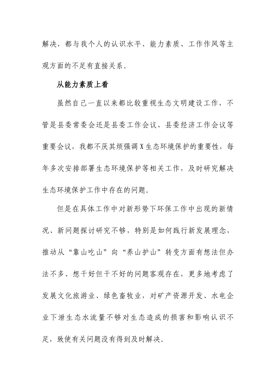 生态环境问题环保督察问责领导工作失误检讨书.docx_第2页