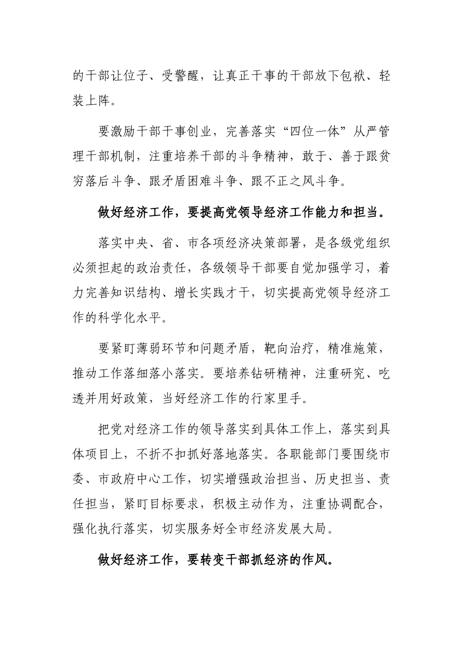 学习经济工作会议党课培训心得体会.docx_第2页
