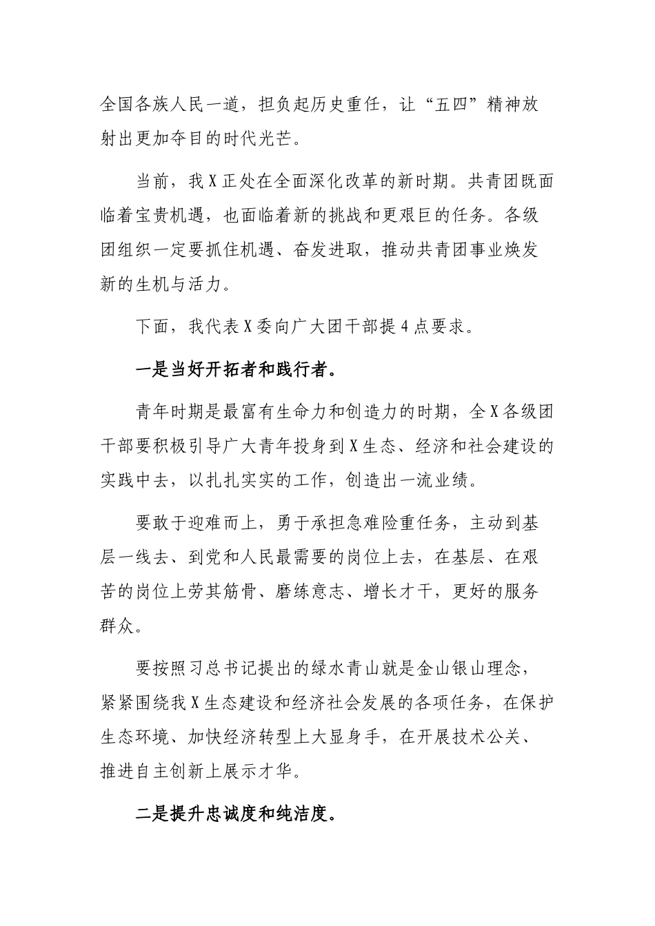 在纪念五四运动100周年表彰大会上的讲话.docx_第2页