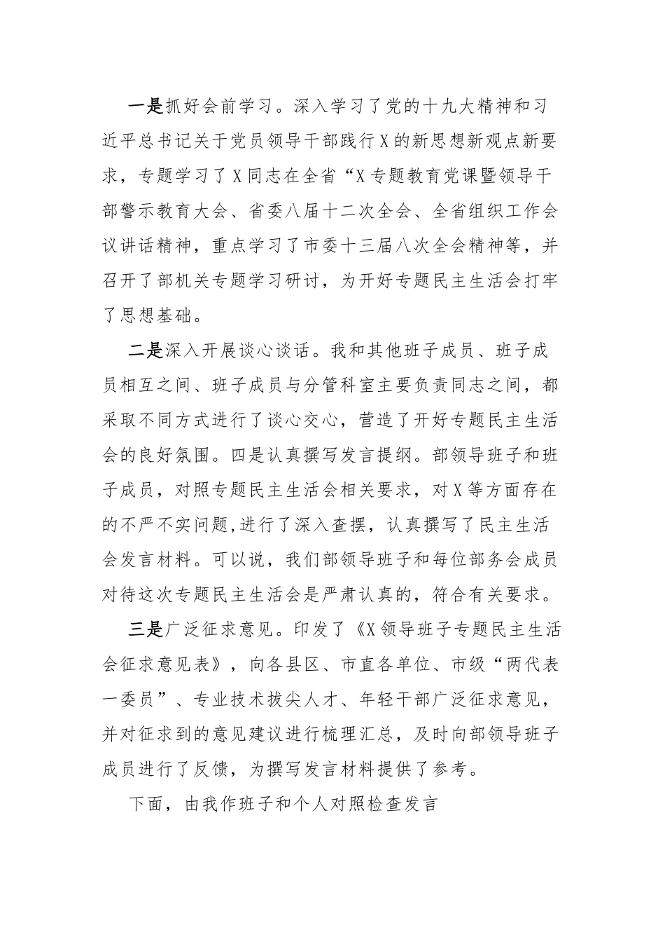 在领导班子专题自查剖析整改会上的主持词.docx_第2页