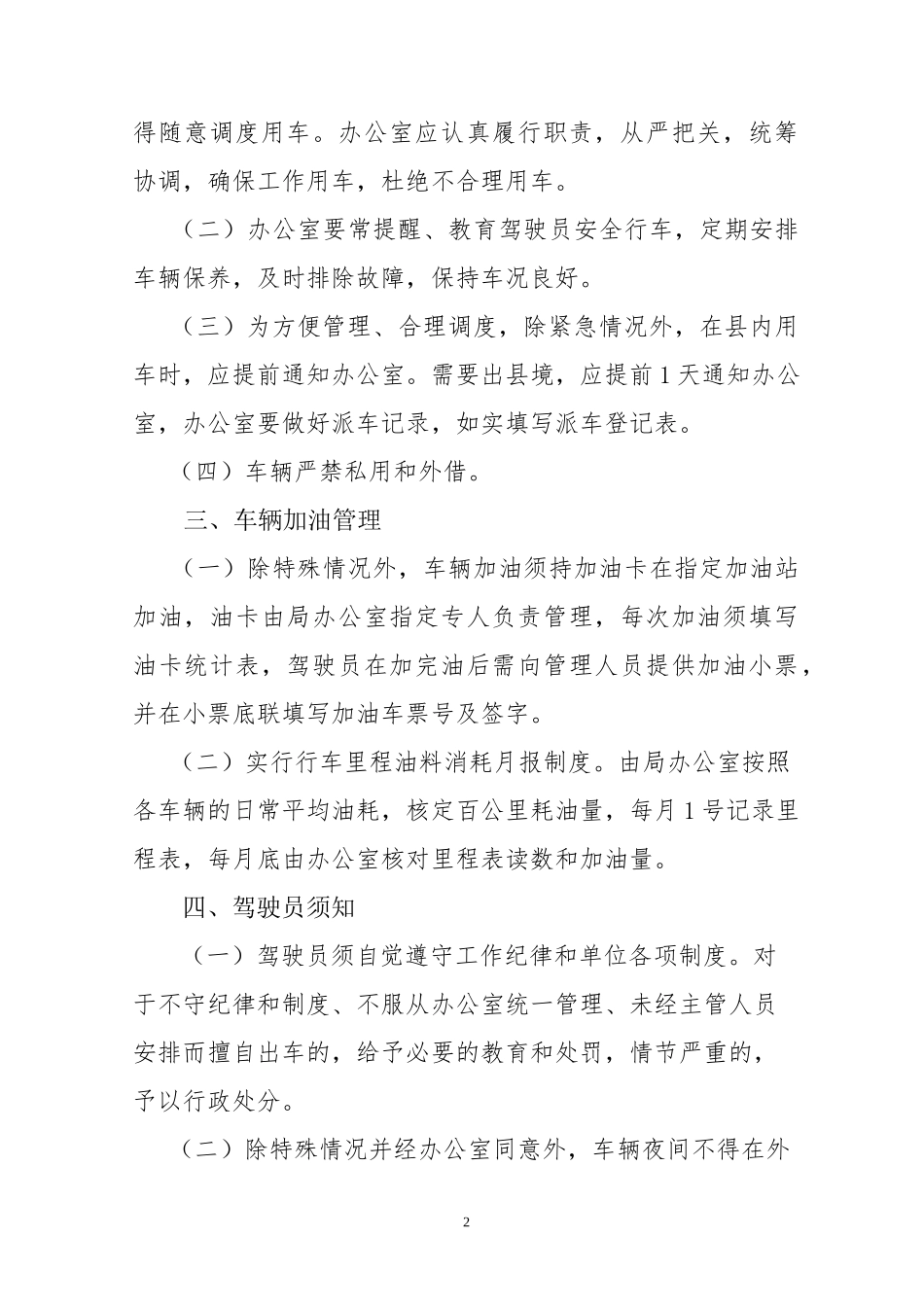司法局公务用车车辆管理制度.docx_第2页