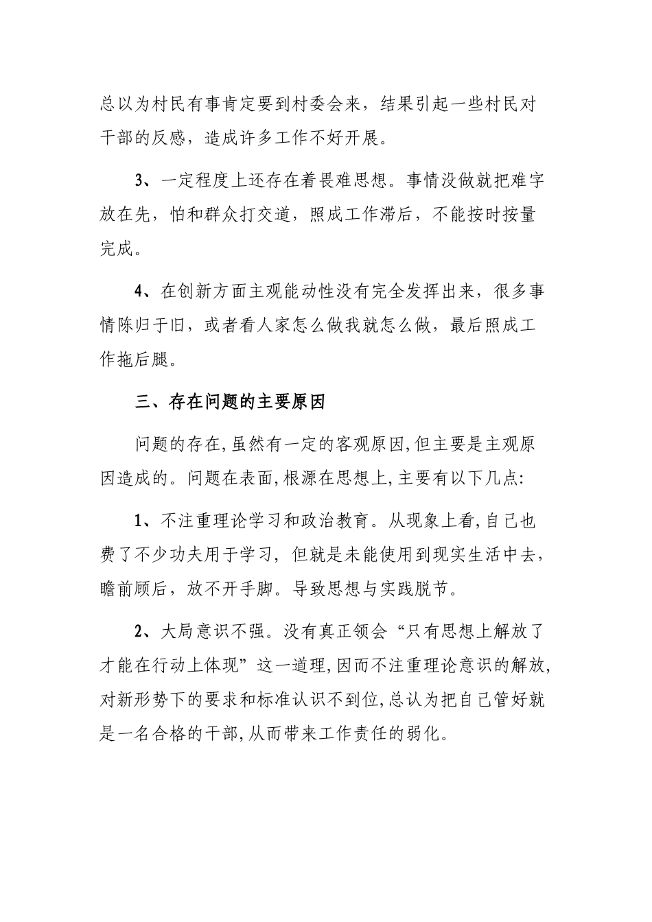 村干部解放思想转变作风交流发言.docx_第2页
