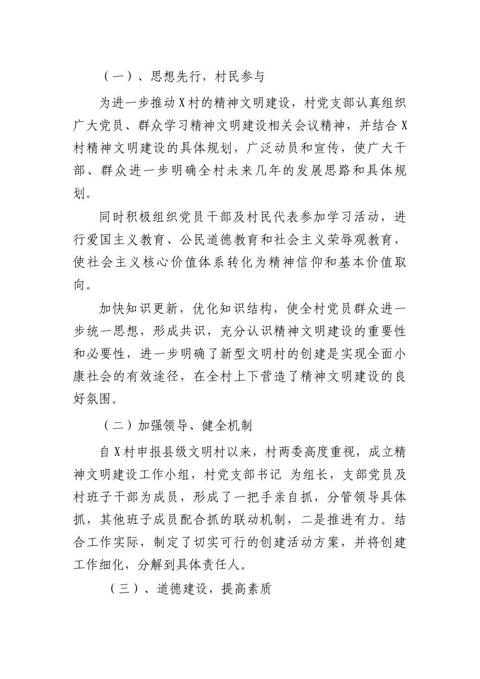 村民委员会申请创建县级文明村报告.docx_第2页