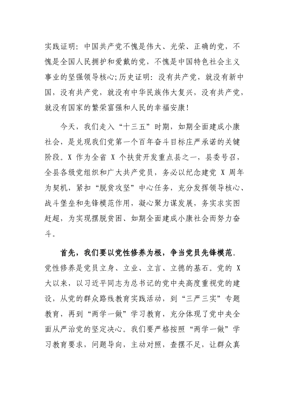 在庆祝七一建党周年表彰会上的最新发言稿.docx_第2页