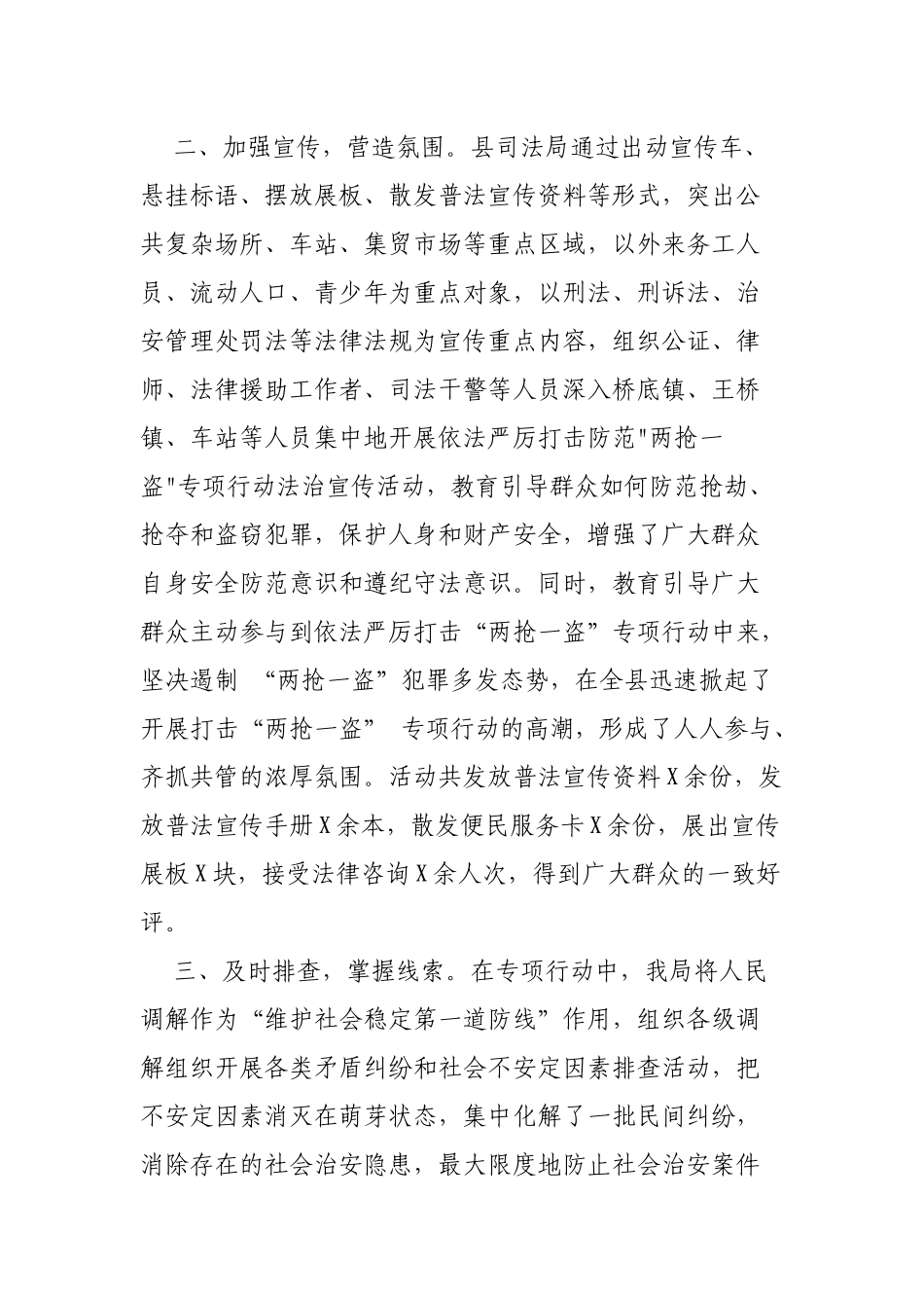 司法局依法严厉打击两抢一盗专项行动工作总结.docx_第2页