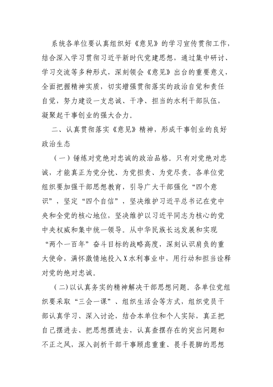 水务局学习贯彻关于进一步激励广大干部新时代新担当新作为的意见通知.docx_第2页