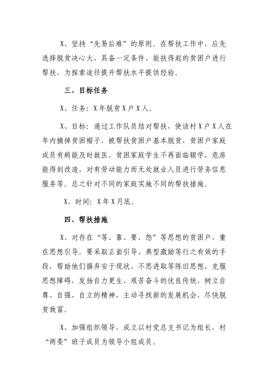 村2019年最新脱贫攻坚工作计划及措施.docx_第2页