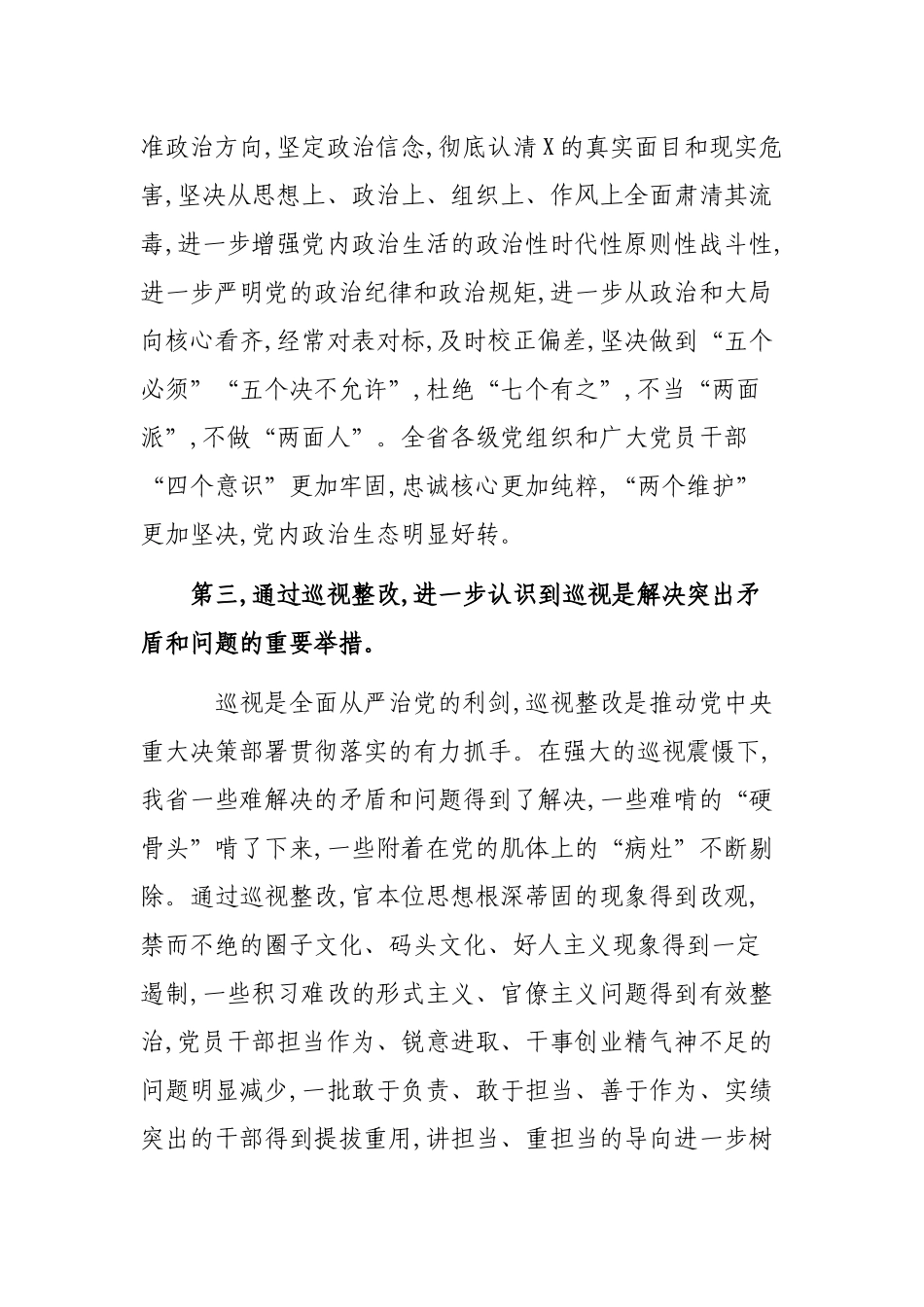 巡视整改工作心得体会交流发言.docx_第2页