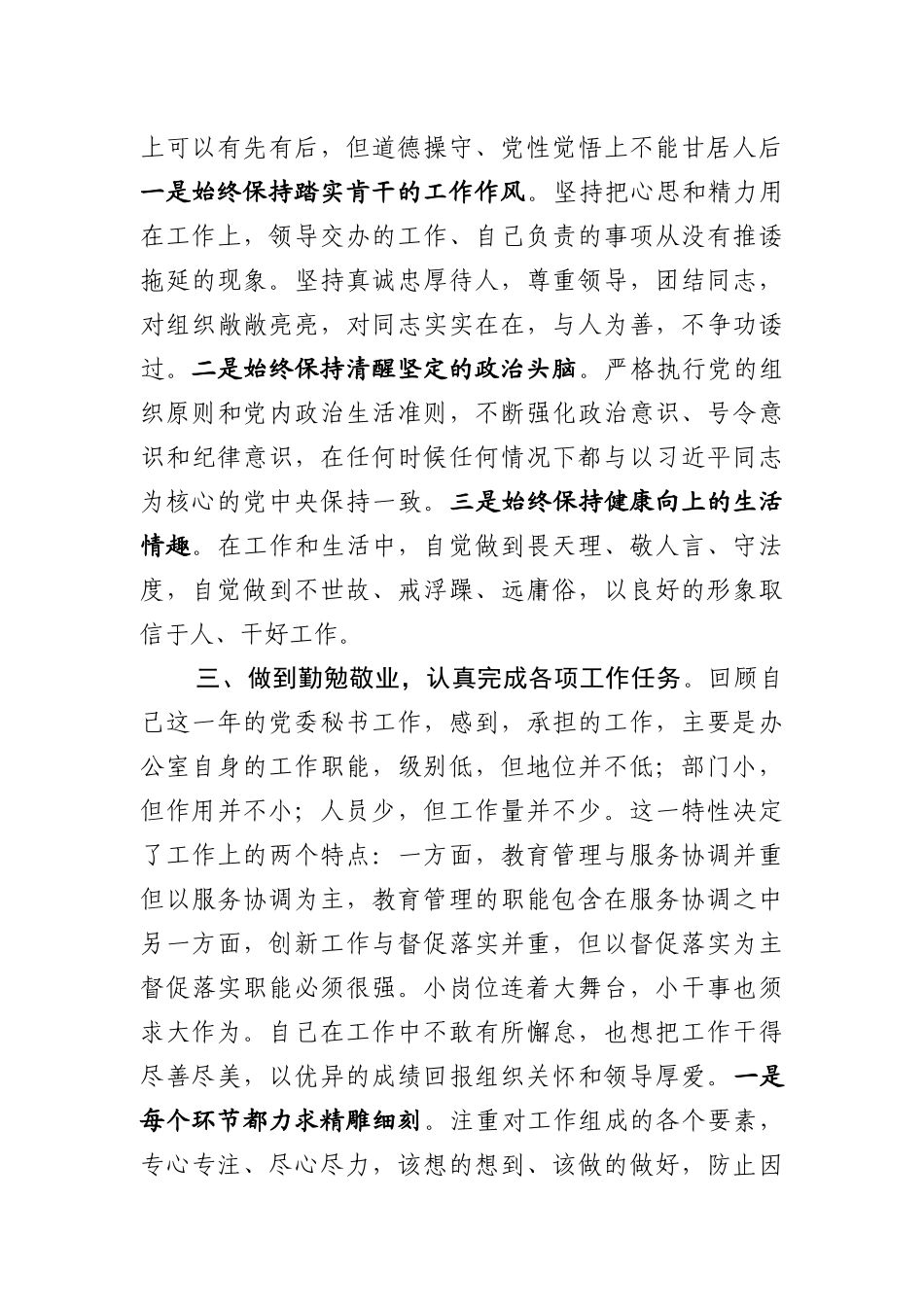 党委秘书年度述职最新报告.docx_第2页