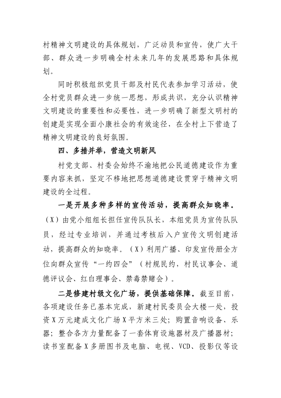 村申请创建县级文明村报告.docx_第2页