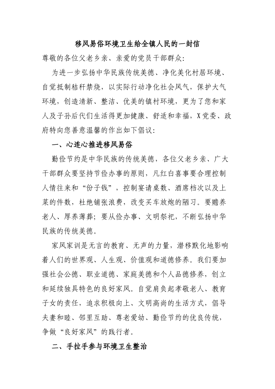 移风易俗环境卫生给全镇人民的一封信.docx_第1页