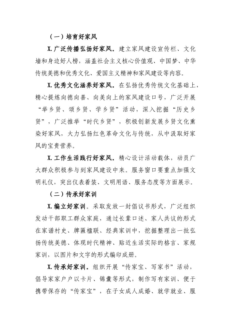脱贫攻坚扶智扶志立家风促村风活动方案.docx_第2页