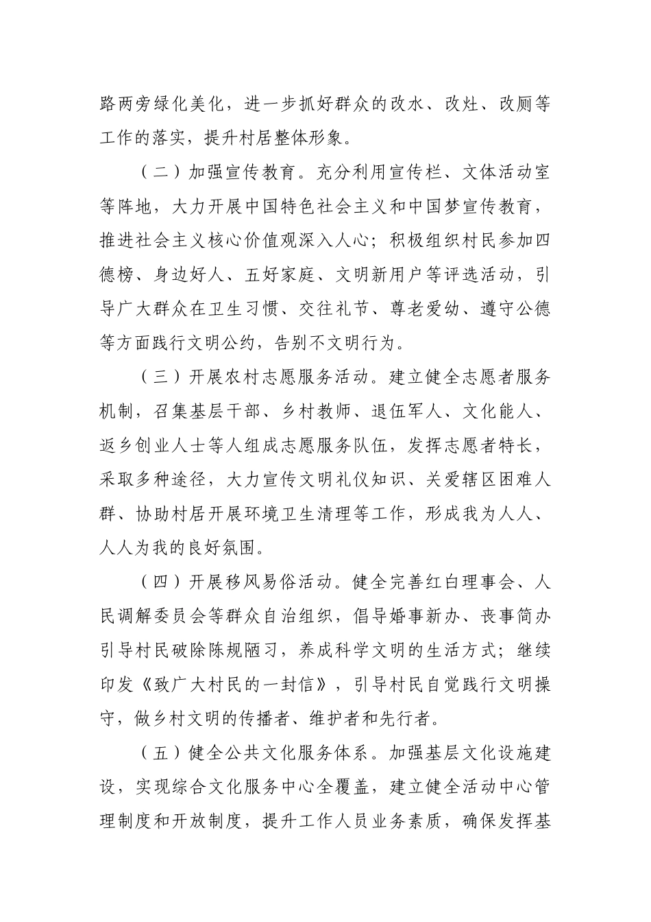村委会关于创建县级文明村实施方案.docx_第2页