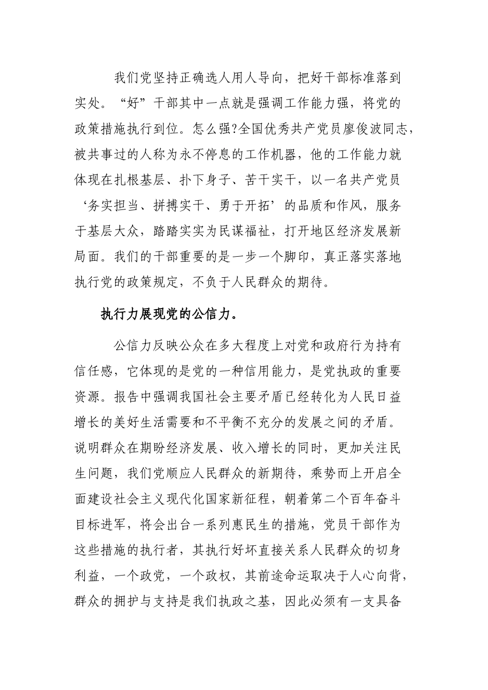 以卓越的执行力迎接新时代干部心得体会.docx_第2页