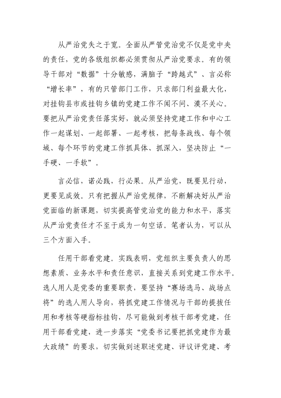 党员干部落实全面从严治党责任心得体会.docx_第2页