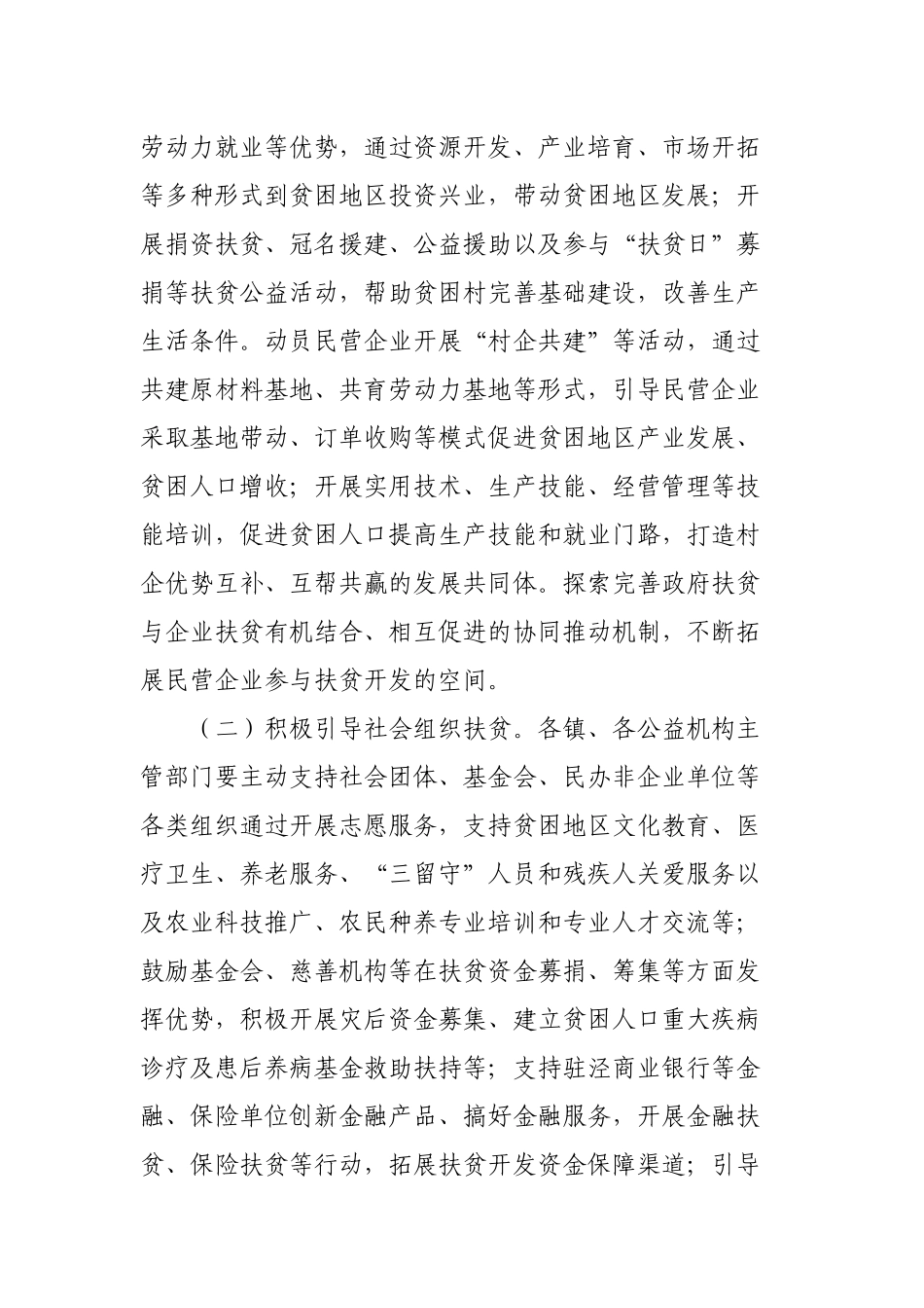 脱贫攻坚开展精准扶贫公益救助的实施方案.docx_第2页