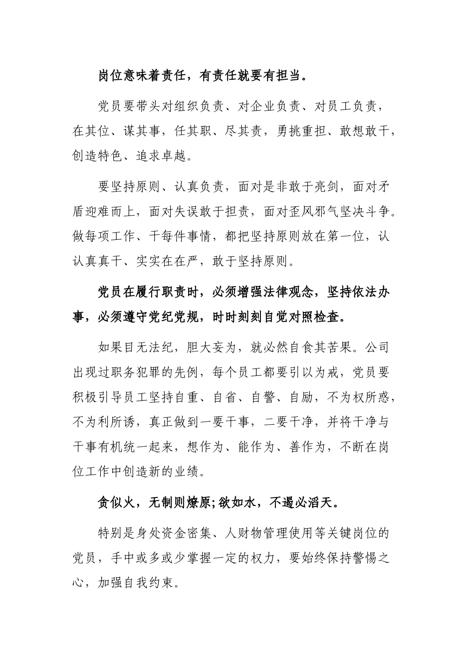 党员坚持纪律底线树立清风正气发言稿心得体会.docx_第2页