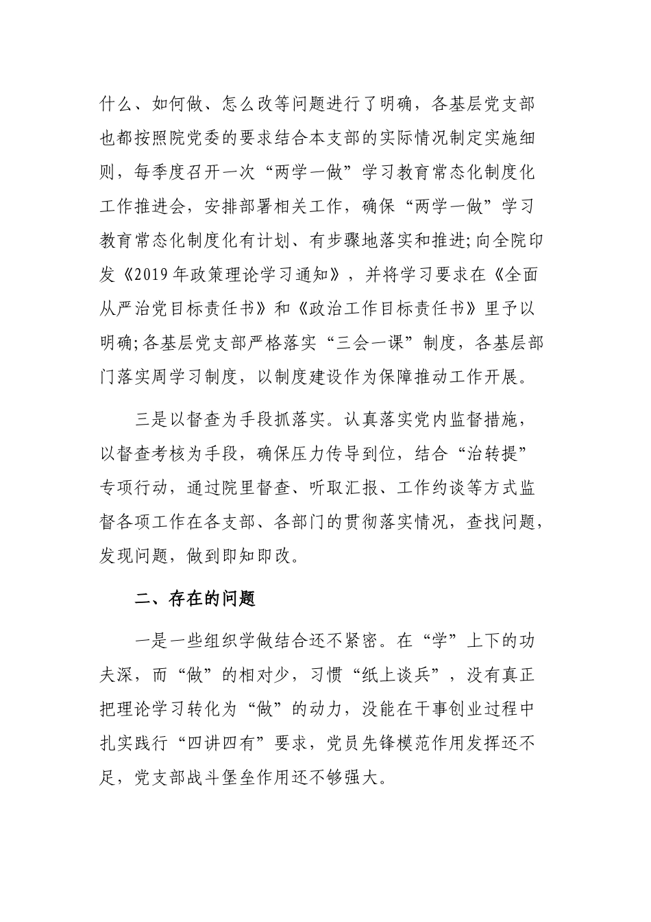 推进两学一做学习教育常态化制度化自查报告.docx_第2页