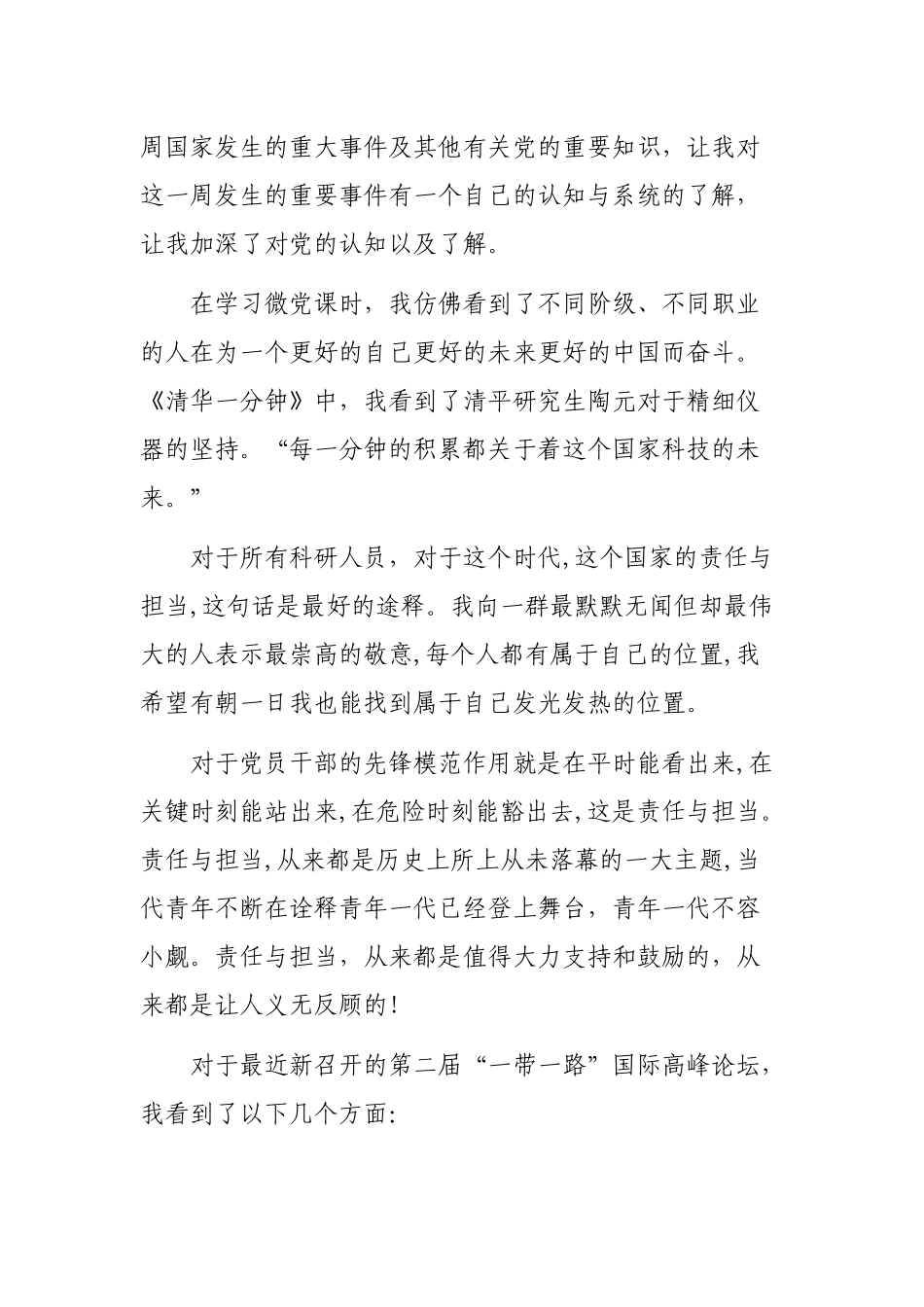 大学生入党积极分子思想汇报一篇.docx_第2页
