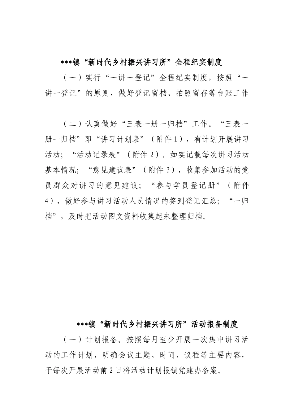 脱贫攻坚乡村振兴讲习所管理制度.docx_第2页