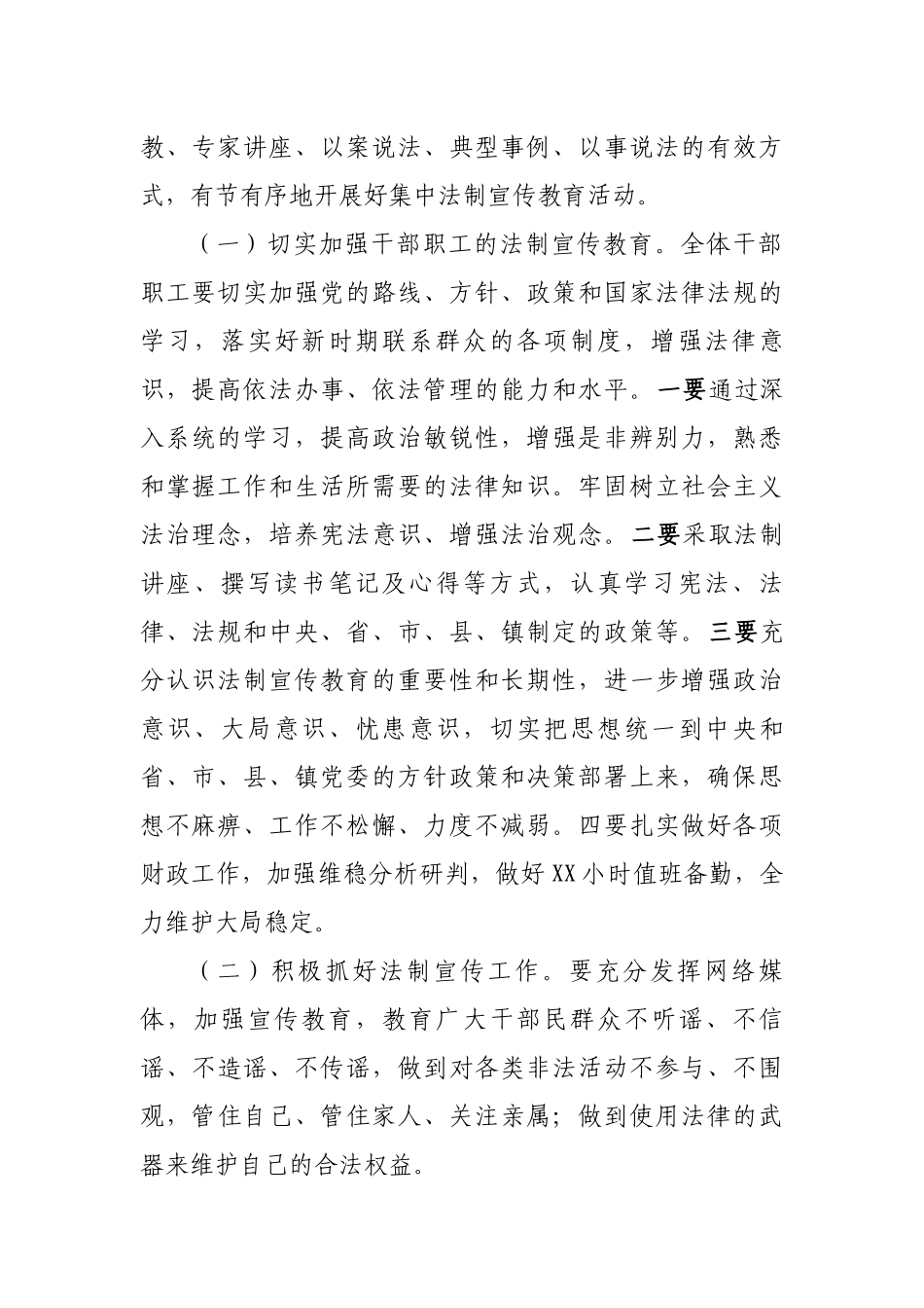 脱贫攻坚村法制宣传教育活动方案.docx_第2页